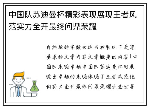 中国队苏迪曼杯精彩表现展现王者风范实力全开最终问鼎荣耀