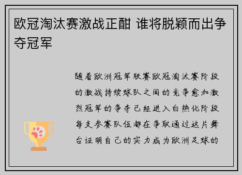 欧冠淘汰赛激战正酣 谁将脱颖而出争夺冠军