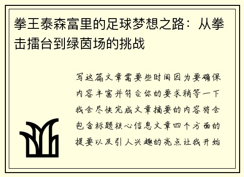 拳王泰森富里的足球梦想之路：从拳击擂台到绿茵场的挑战